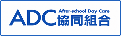 ADC協同組合